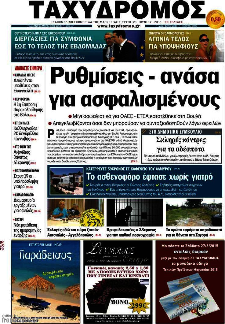 Ταχυδρόμος