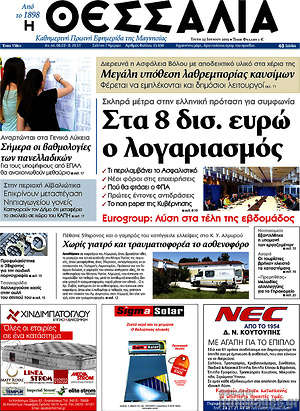 Πρωτοσέλιδο Θεσσαλία