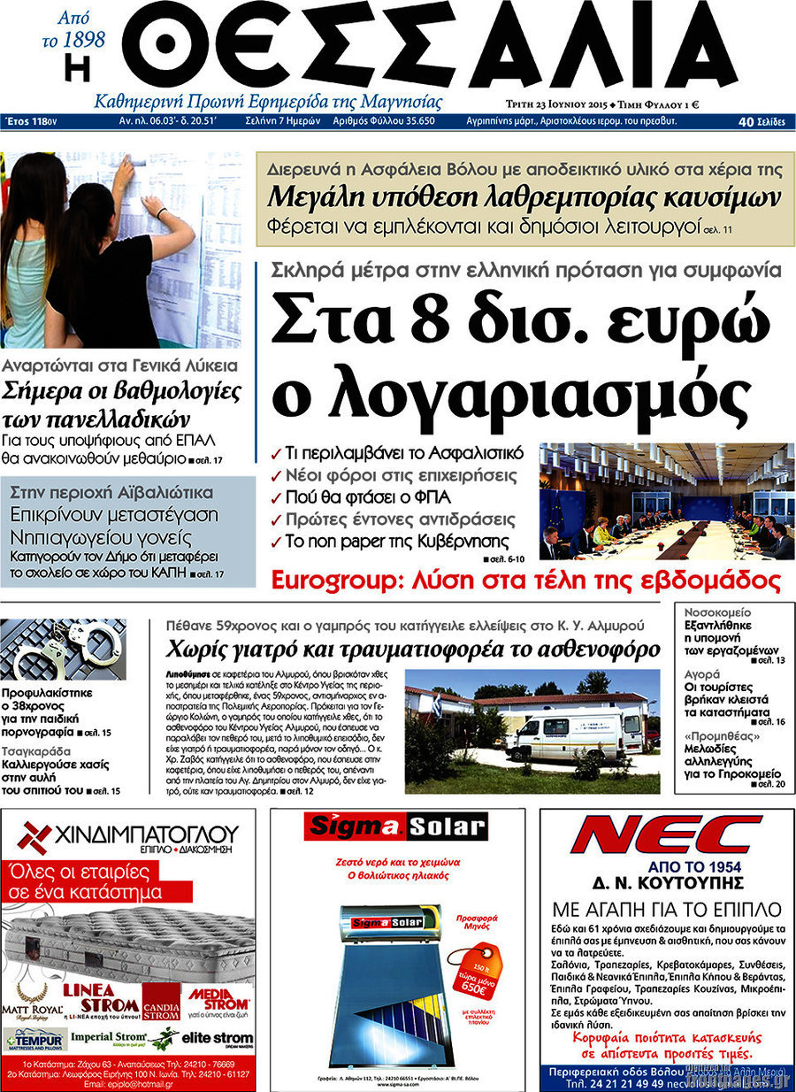 Θεσσαλία