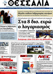 /Θεσσαλία