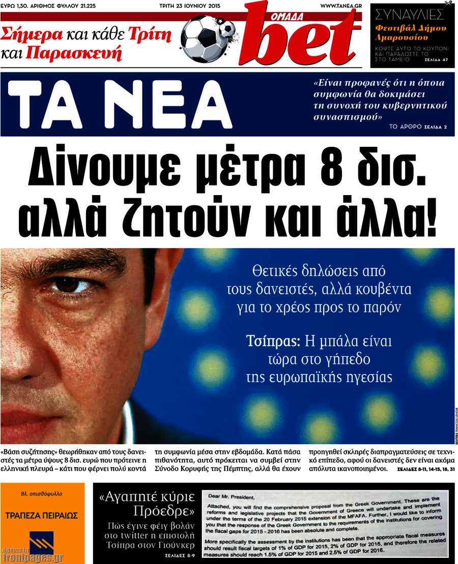 Τα Νέα