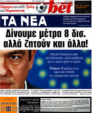 /Τα Νέα