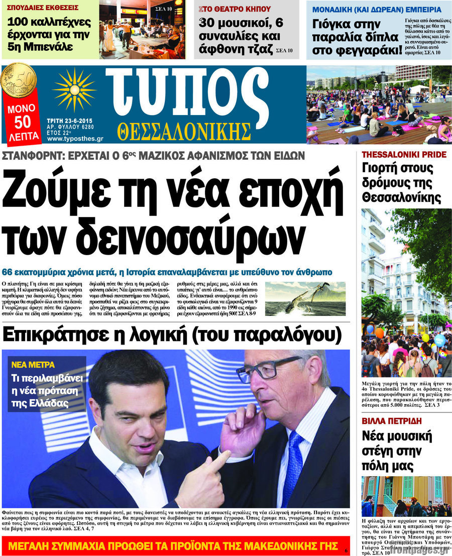 Τύπος Θεσσαλονίκης
