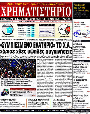Χρηματιστήριο: "Συμπιεσμένο ελάτηριο" το Χ.Α. χάρισε χθες υψηλές συγκινήσεις