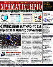 /Χρηματιστήριο