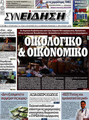Πρωτοσέλιδο Συνείδηση