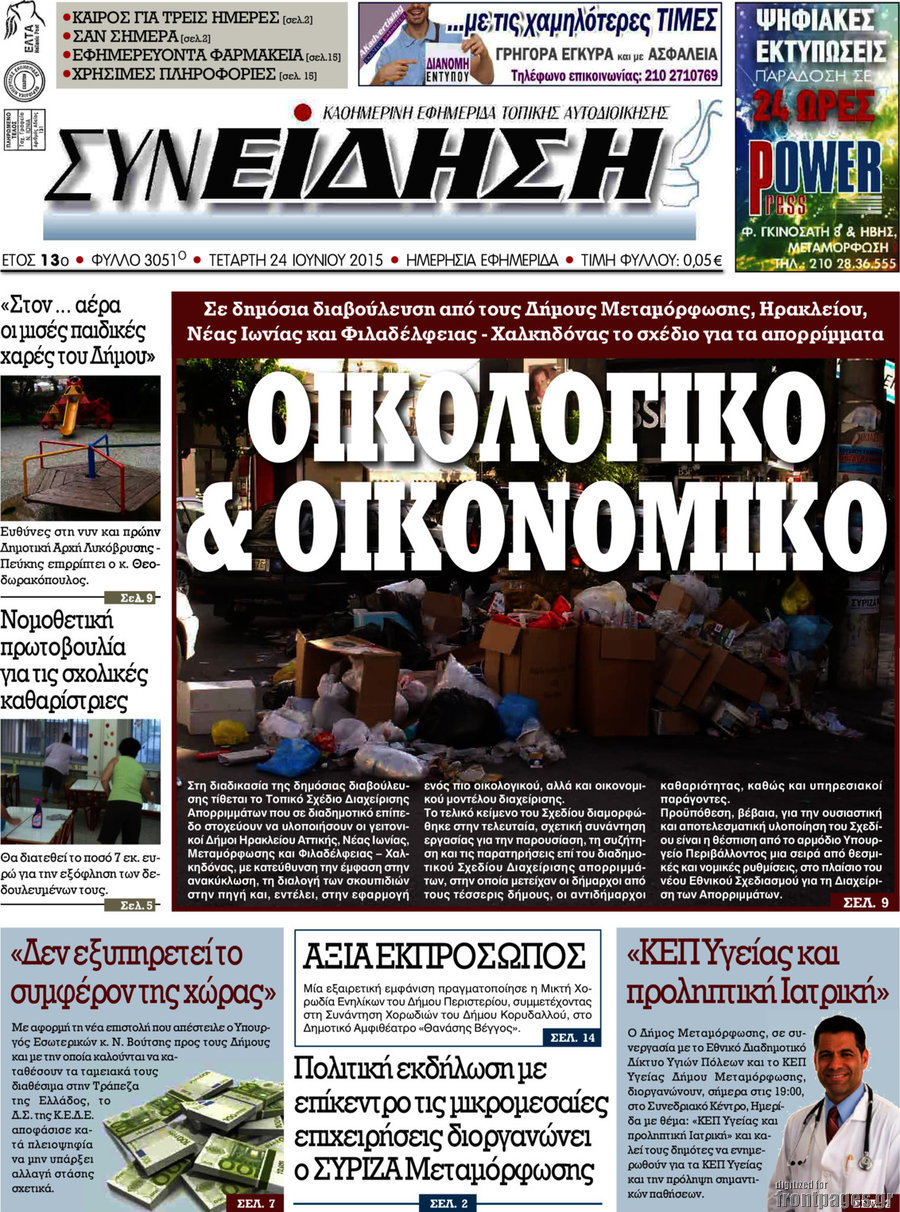 Συνείδηση