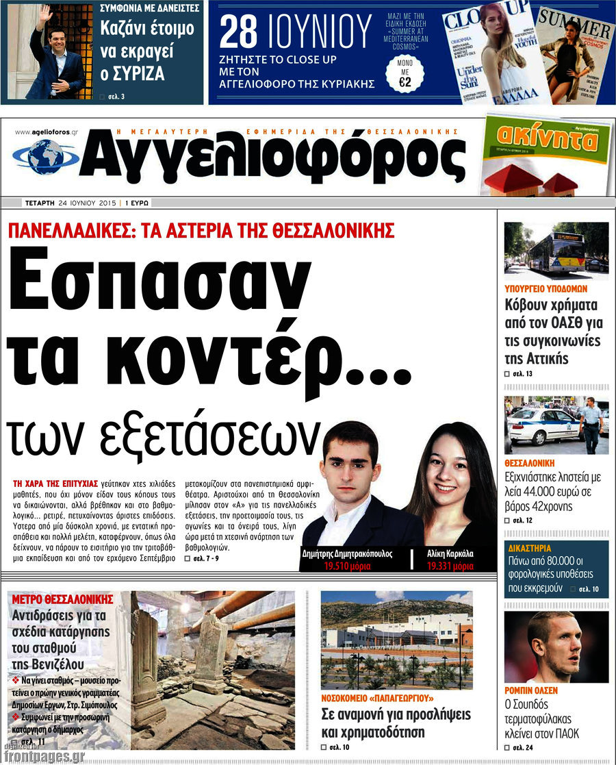 Αγγελιοφόρος