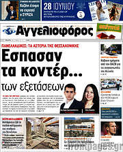 /Αγγελιοφόρος