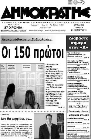 Πρωτοσέλιδο Δημοκράτης