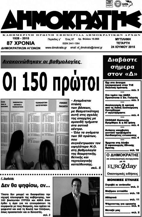 Δημοκράτης