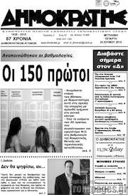 /Δημοκράτης