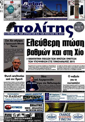 Πρωτοσέλιδο Ο Πολίτης