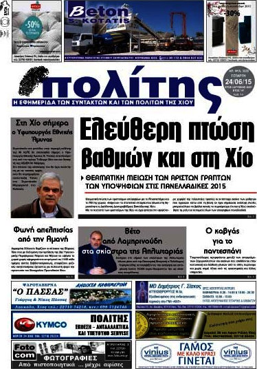 Ο Πολίτης