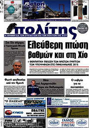 /Ο Πολίτης