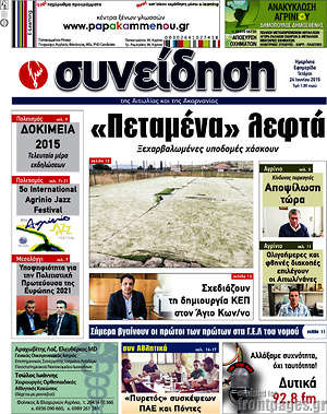 Πρωτοσέλιδο Συνείδηση