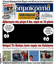 /Δημοκρατία