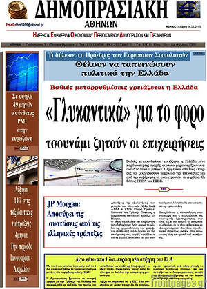 Πρωτοσέλιδο Δημοπρασιακή Αθηνών