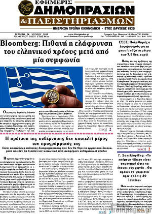 Πρωτοσέλιδο Εφημερίς Δημοπρασιών