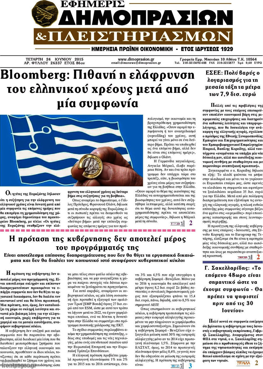 Εφημερίς Δημοπρασιών