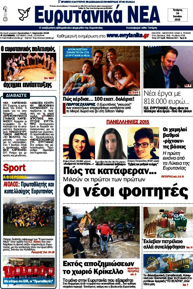 Ευρυτανικά Νέα