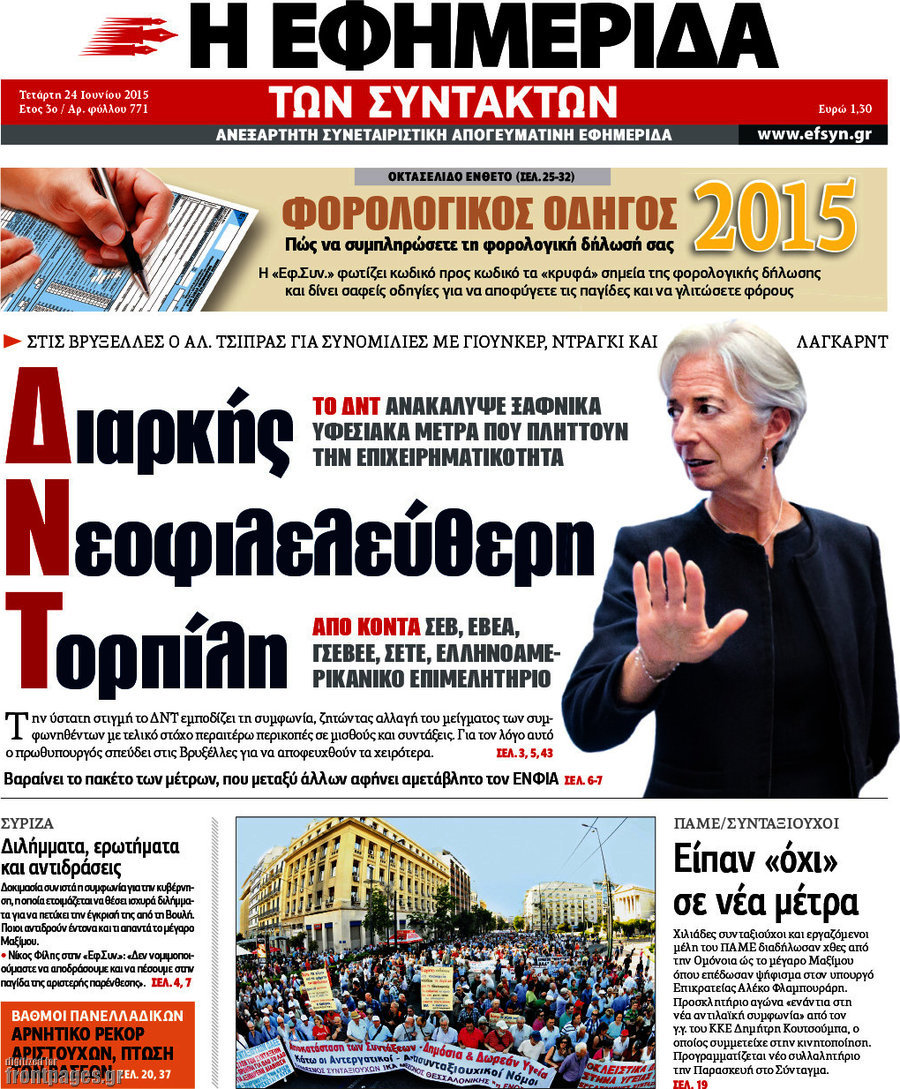 Η εφημερίδα των συντακτών