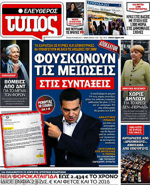 Ελεύθερος Τύπος: Φουσκώνουν τις μειώσεις στις συντάξεις