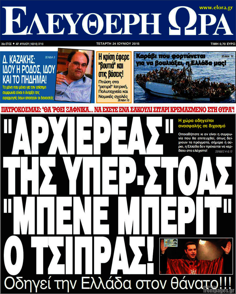 Ελεύθερη ώρα