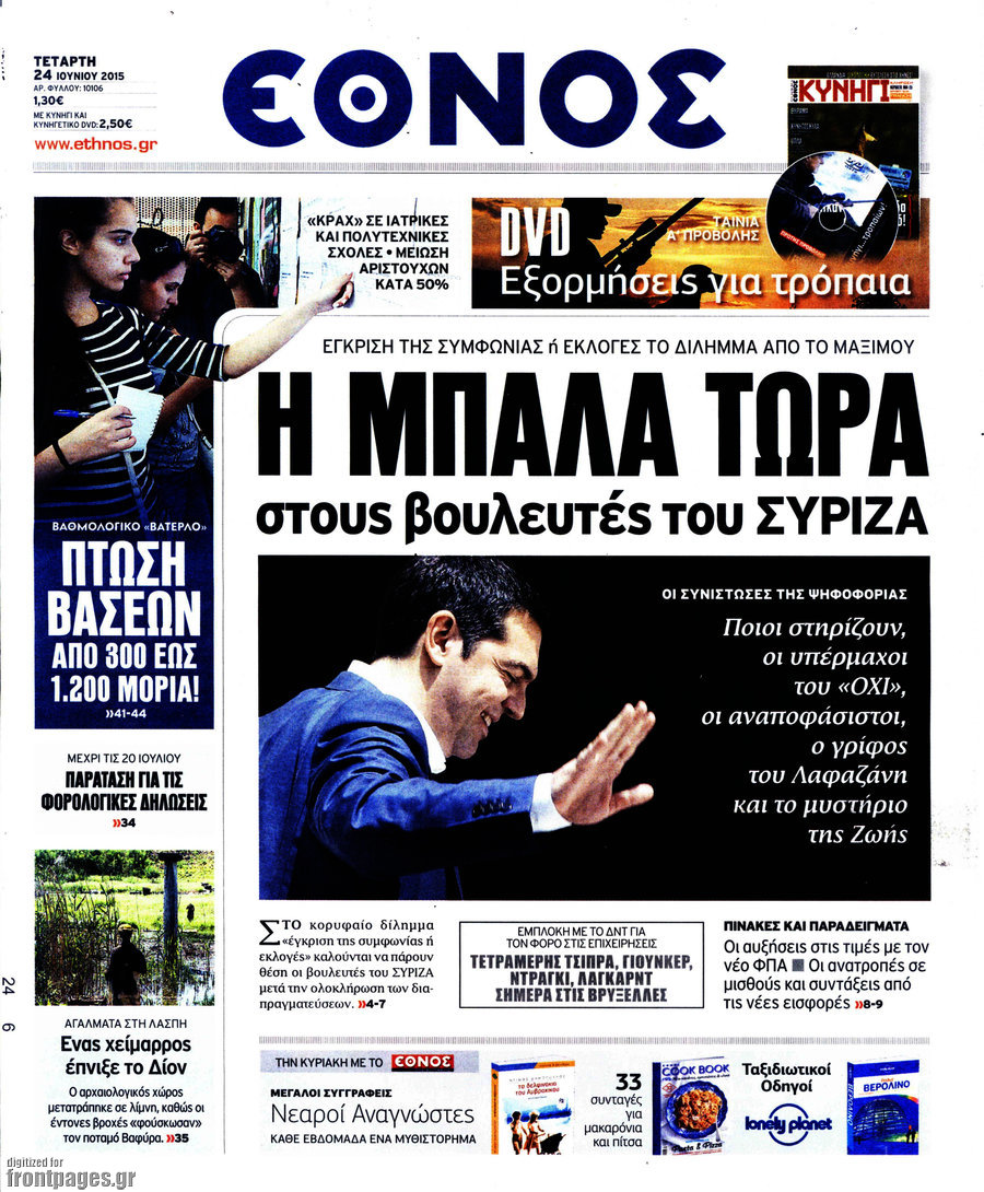 Έθνος