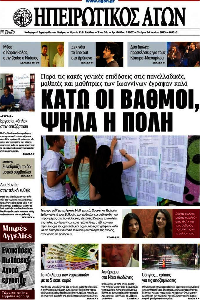 Ηπειρωτικός Αγών