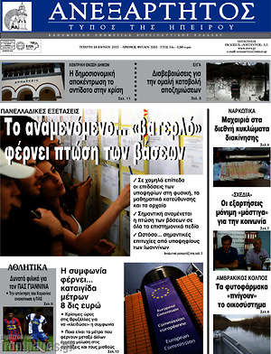 Πρωτοσέλιδο Ανεξάρτητος