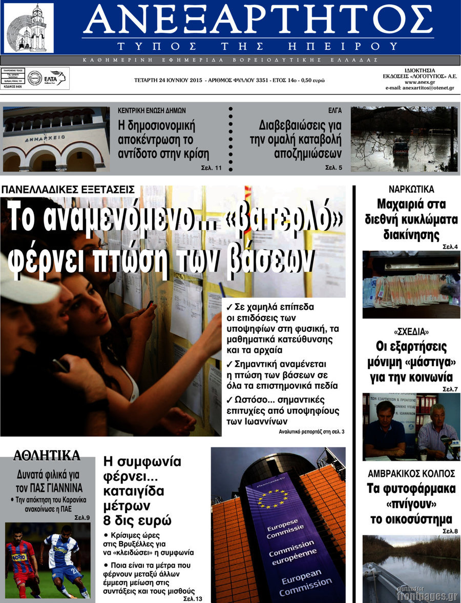 Ανεξάρτητος