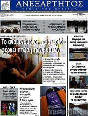 /Ανεξάρτητος