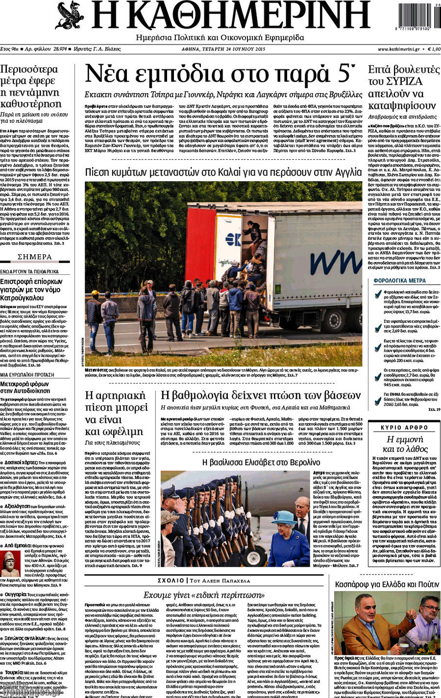 Η Καθημερινή