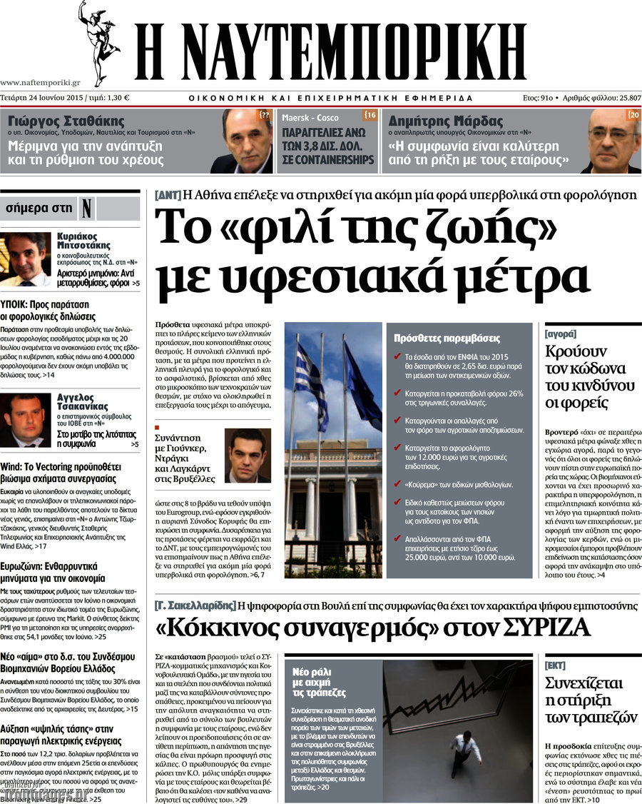 Η Ναυτεμπορική