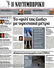 /Η Ναυτεμπορική