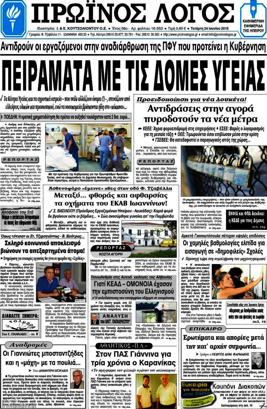 Πρωινός Λόγος