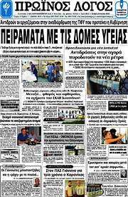 /Πρωινός Λόγος