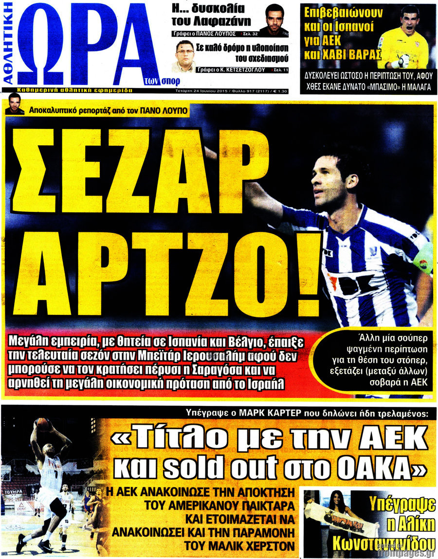 Η Ώρα των Σπορ