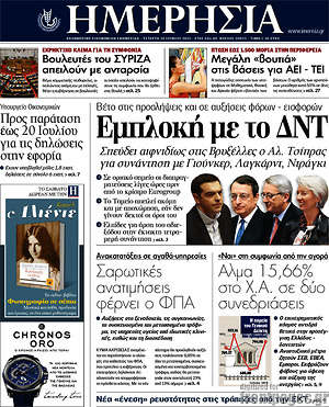 Ημερησία: Εμπλοκή με το ΔΝΤ