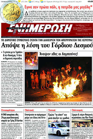 Πρωτοσέλιδο Ενημέρωση
