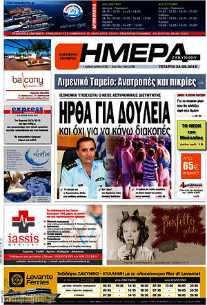 Πρωτοσέλιδο Ημέρα Ζακύνθου