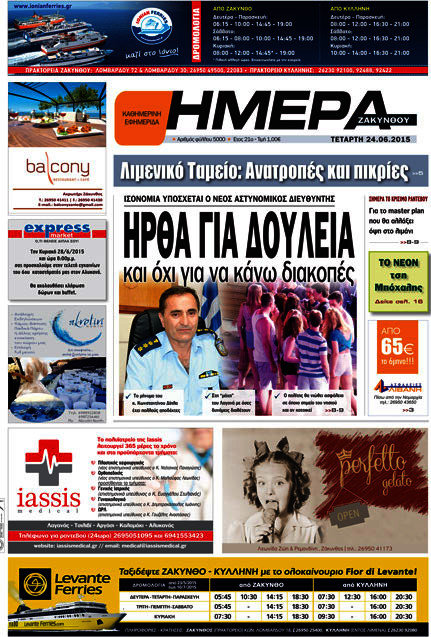 Ημέρα Ζακύνθου