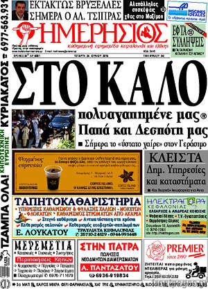 Πρωτοσέλιδο Ημερήσιος