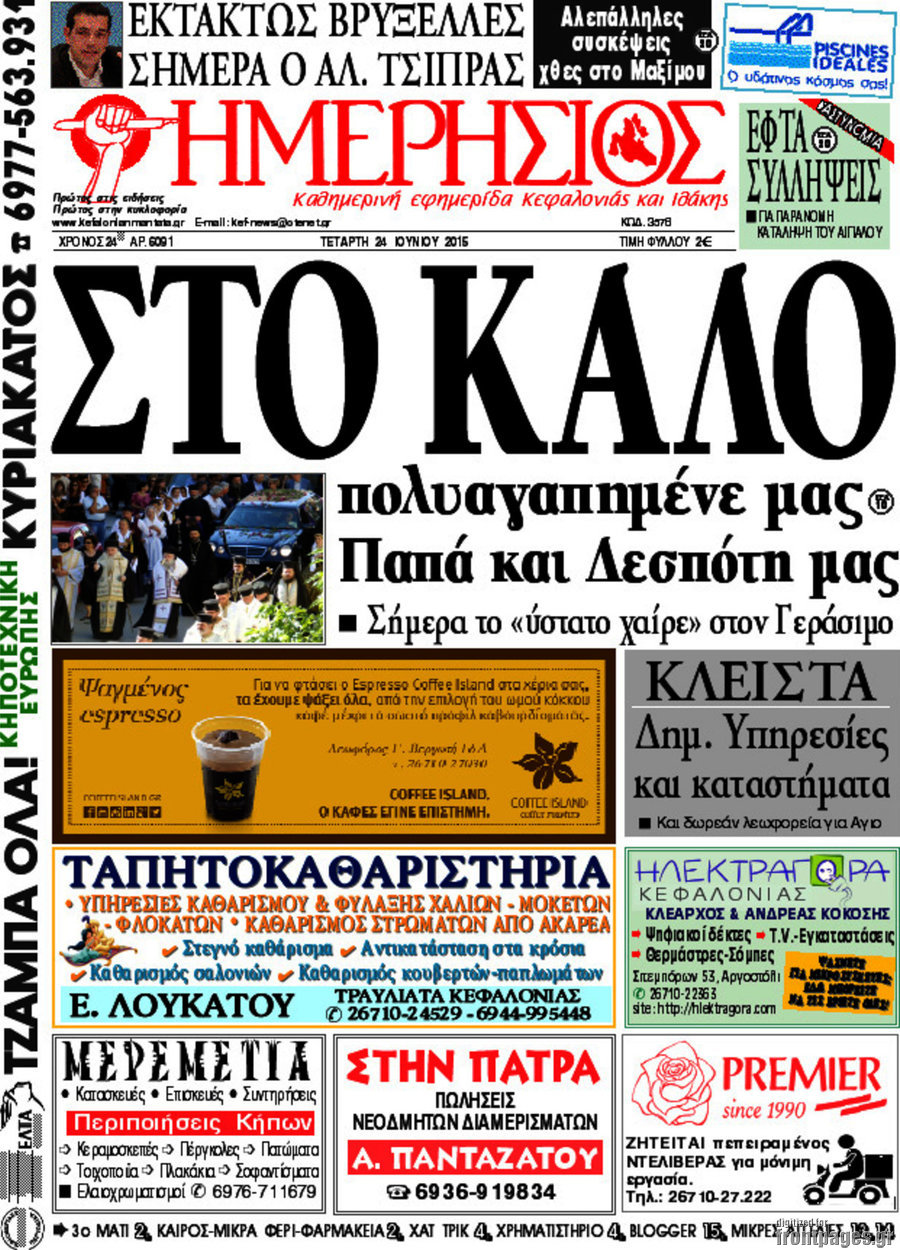 Ημερήσιος
