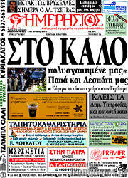 /Ημερήσιος