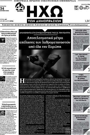 Πρωτοσέλιδο Ηχώ των Δημοπρασιών