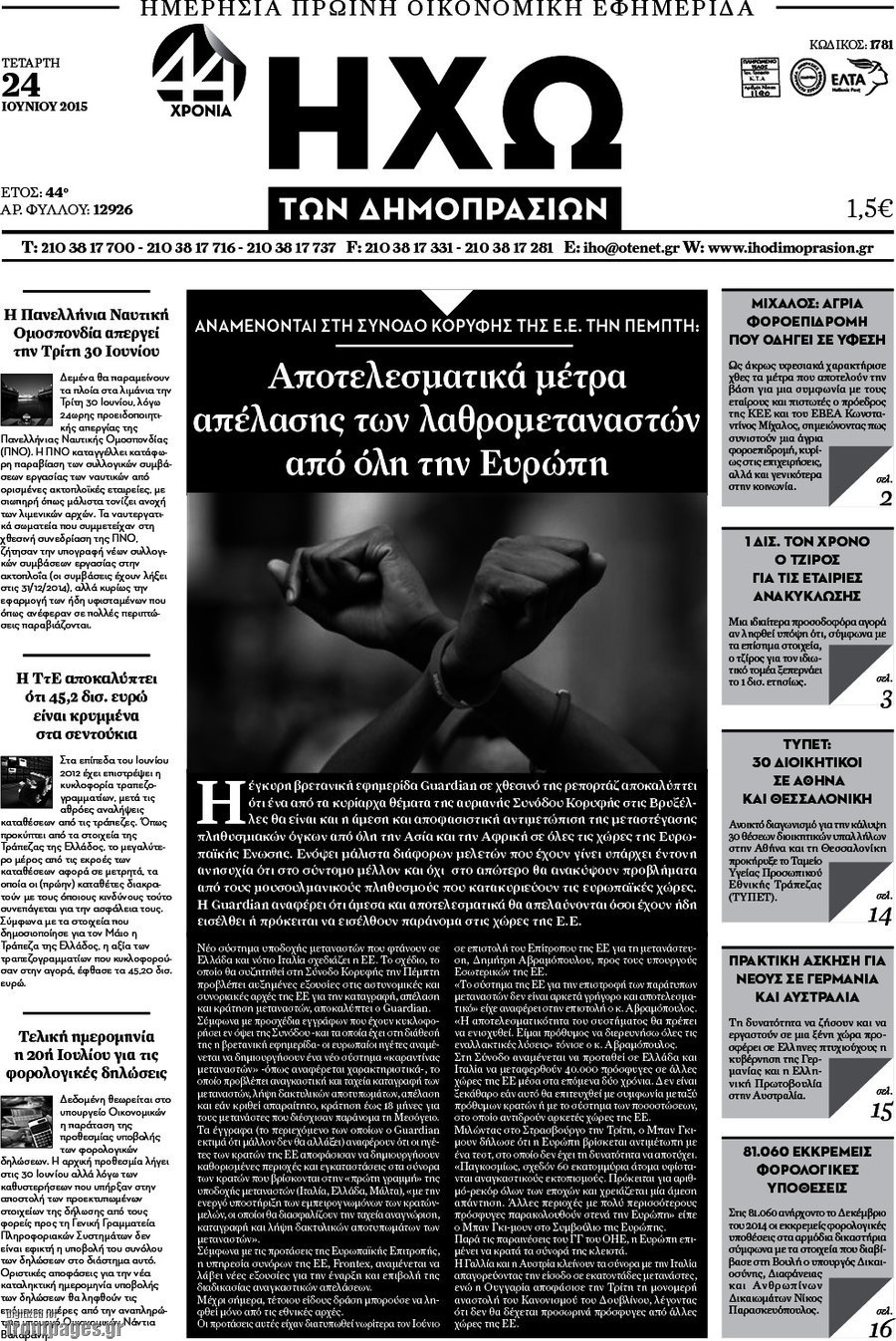Ηχώ των Δημοπρασιών