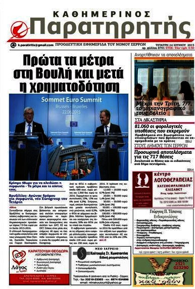 Παρατηρητής