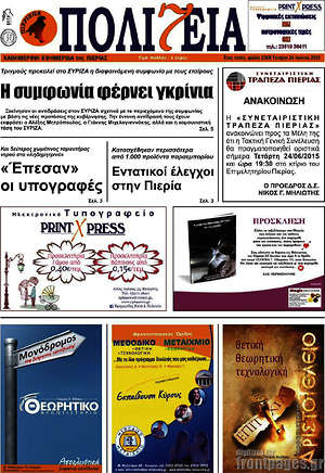 Πρωτοσέλιδο Πολιτεία